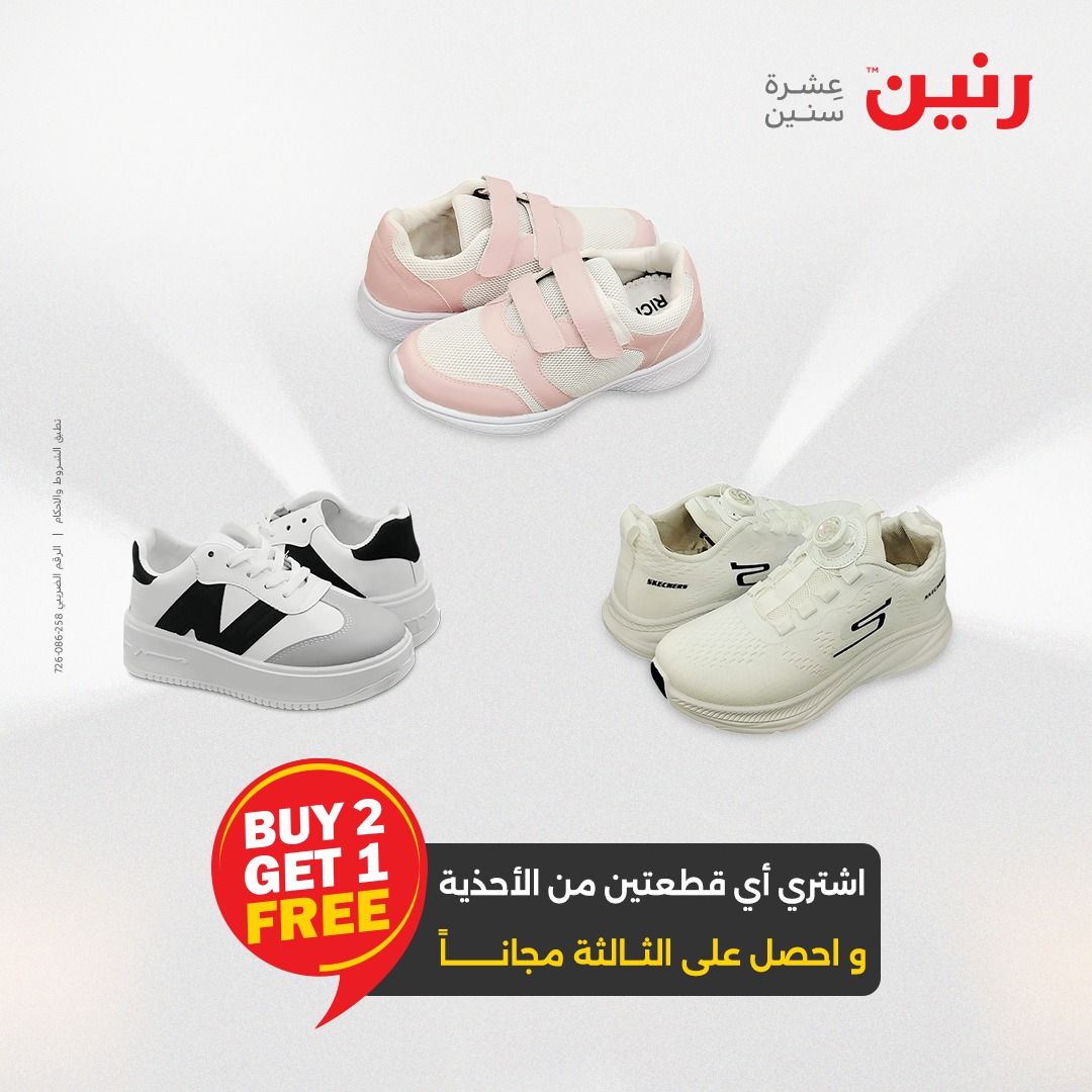 raneen offers from 30aug to 1aug 2025 عروض رنين من 30 أغسطس حتى 1 أغسطس 2025 صفحة رقم 39